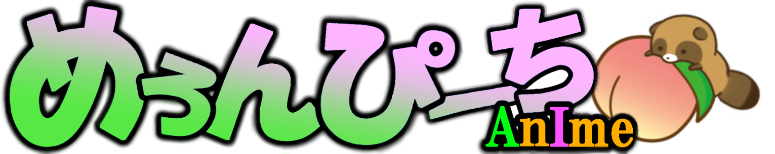 めろんぴーち　エロアニ動画